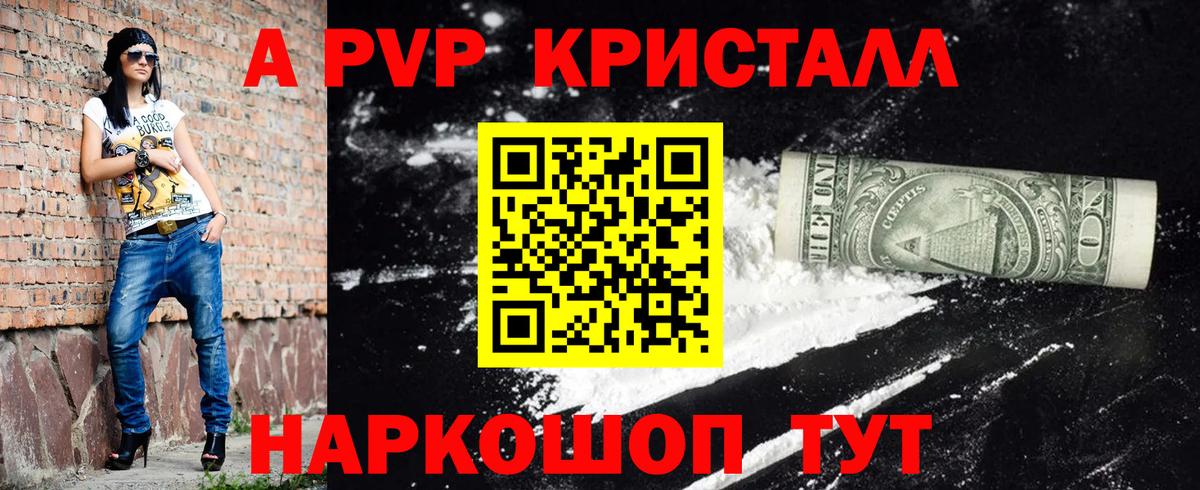 А ПВП Crystall  Алушта  Alfa_PVP СК  A-PVP Соль 