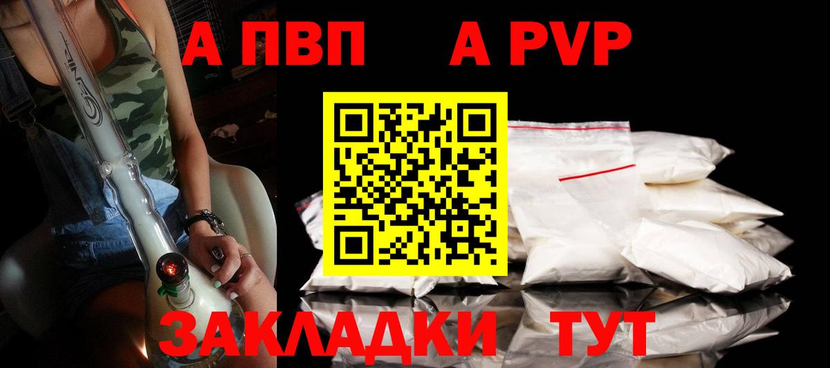 Alpha PVP Соль  А ПВП  Вход с VPN  APVP Crystall  Алушта  A-PVP VHQ 