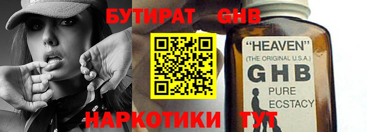 Бутират GHB  БУТИРАТ  Алушта  Вход с VPN 