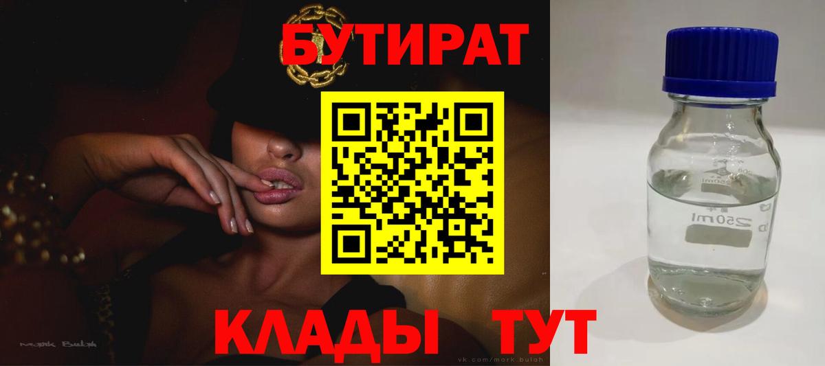 Бутират бутик Алушта