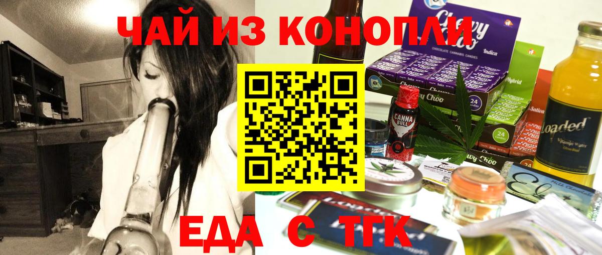 Алушта  Cannafood марихуана  Вход с VPN 
