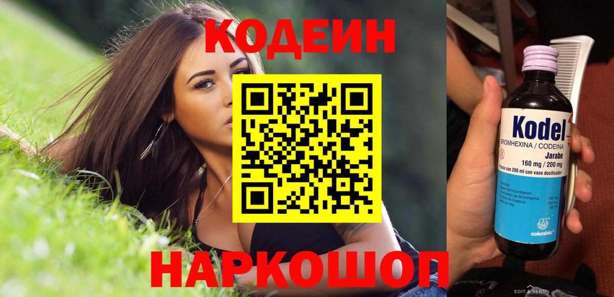 Кодеин напиток Lean (лин)  Codein напиток Lean (лин)  Алушта  Вход с VPN 