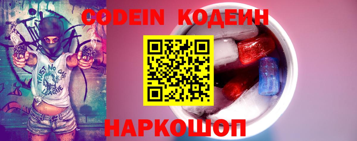 Кодеиновый сироп Lean напиток Lean (лин) Алушта