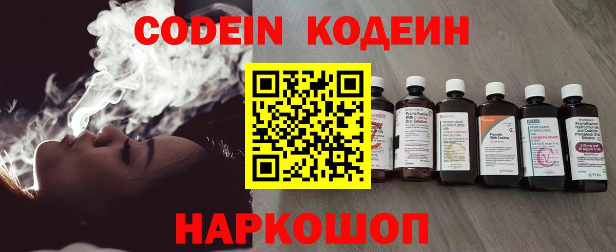 Кодеин напиток Lean (лин)  Алушта 