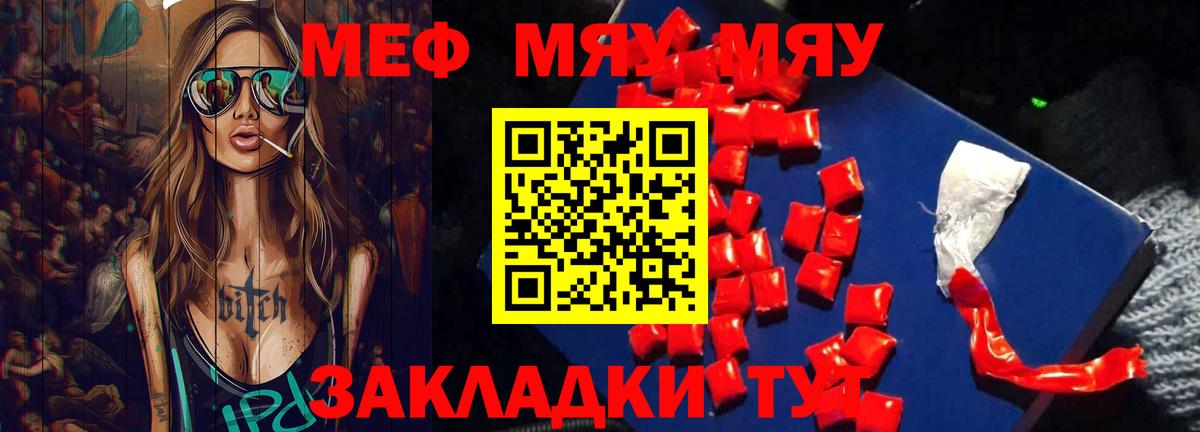 Меф мяу мяу  Алушта
