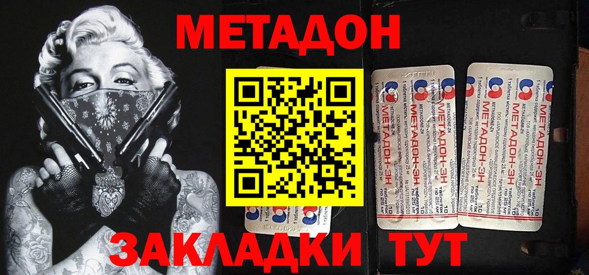 Алушта  Метадон мёд  Вход с VPN 