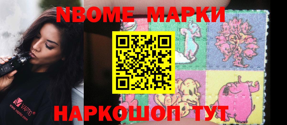 Марки 25I-NBOMe 1500мкг Алушта